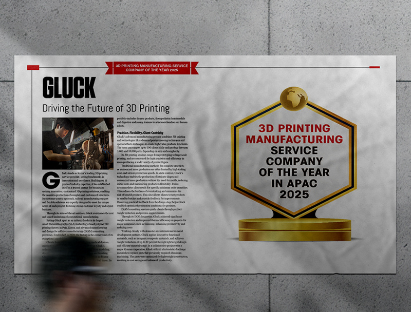 2025 3D 프린팅 제조 서비스 올해의 기업 선정